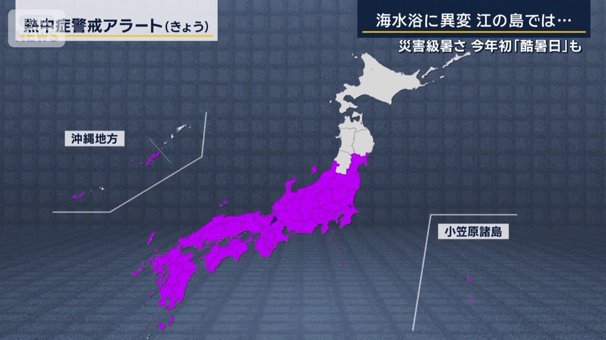 熱中症警戒アラート