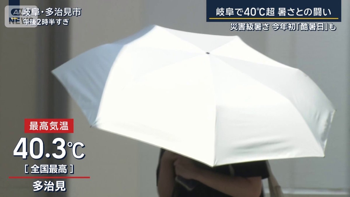 岐阜