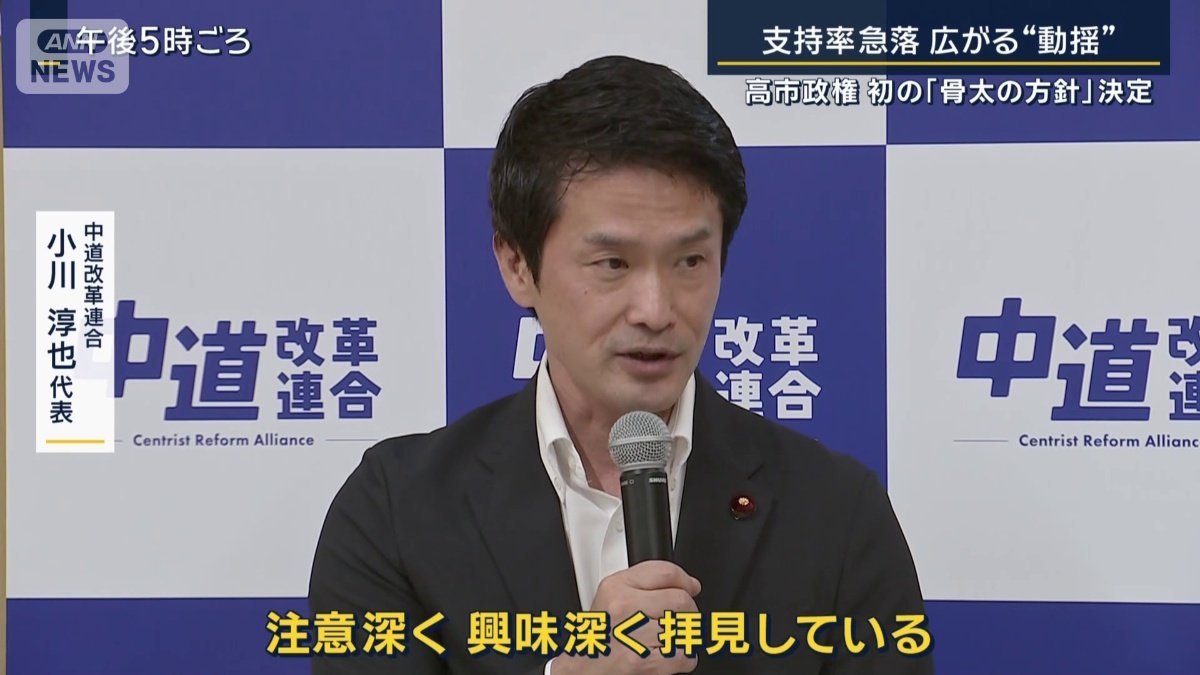 中道改革連合　小川淳也代表