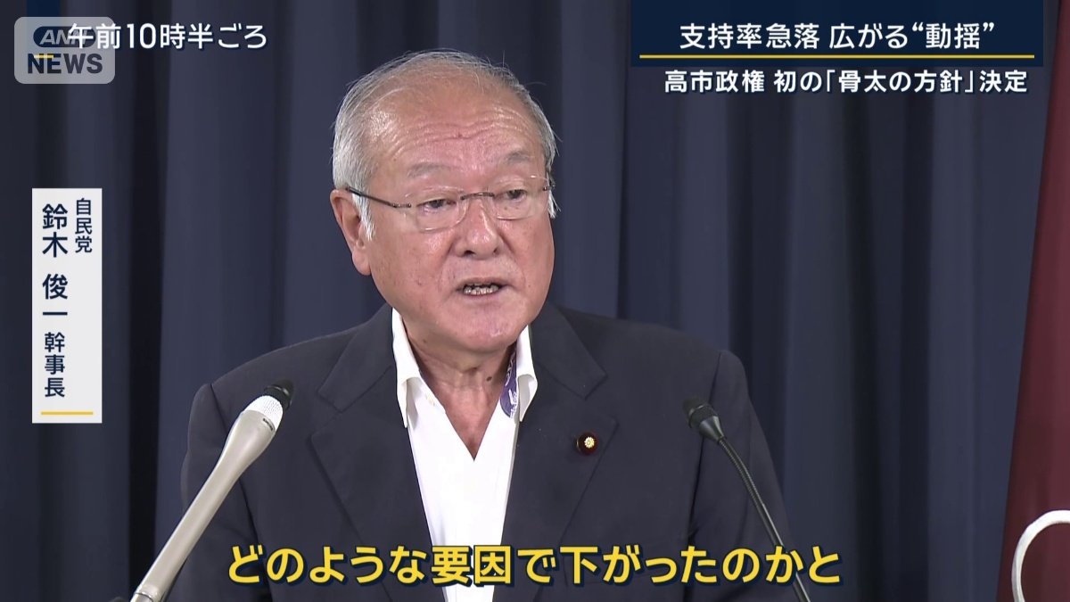 自民党　鈴木俊一幹事長
