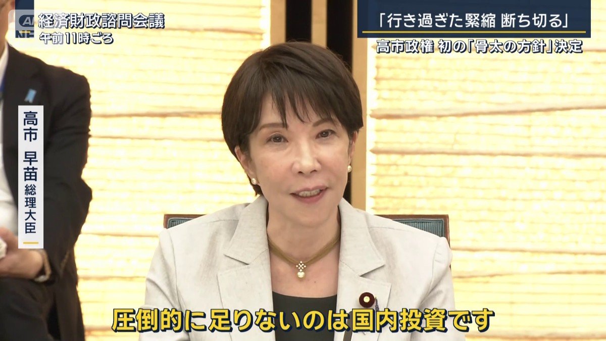 高市総理