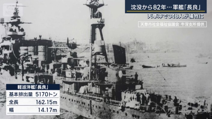 旧日本海軍の軽巡洋艦『長良』