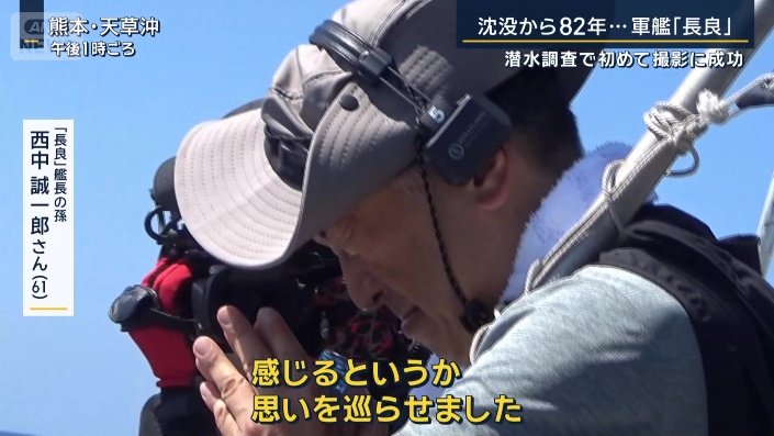 『長良』艦長の孫 西中誠一郎さん(61)