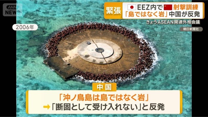 沖ノ鳥島