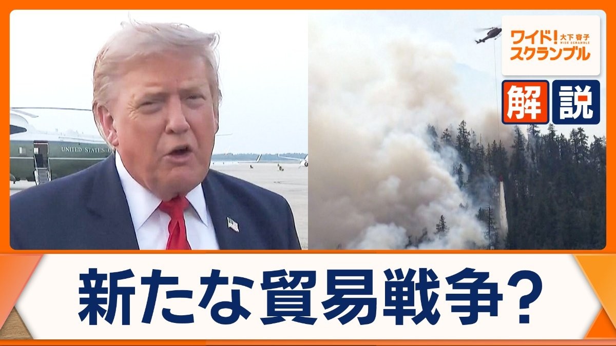 トランプ大統領が山火事でカナダを批判　追加関税発表で貿易戦争再燃か　マムダニNY市長とイスラエルめぐり対立も