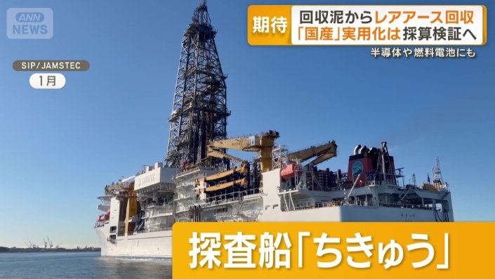 南鳥島沖へと向かった探査船「ちきゅう」