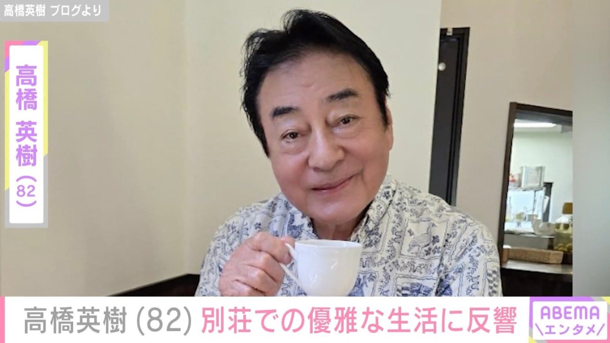 高橋英樹（82）、緑豊かな別荘での優雅な朝食に反響「ステキな最高の場所！」「豪華な朝ご飯ですね」