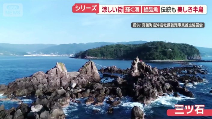 三ツ石