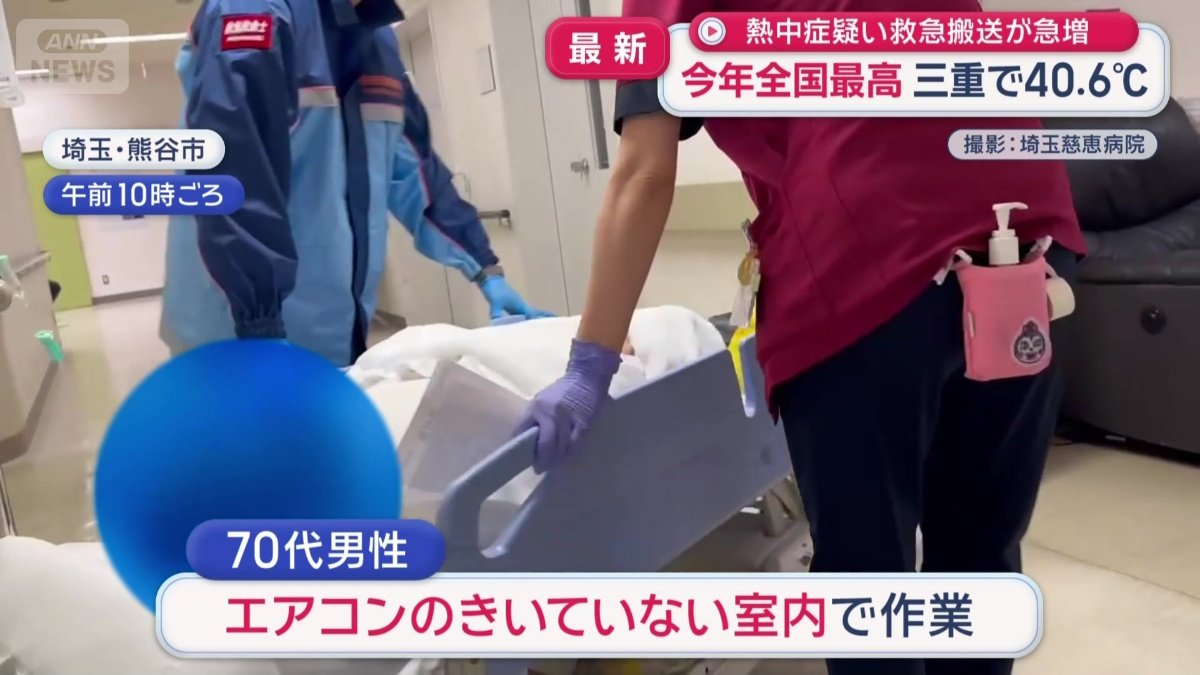 搬送された70代男性