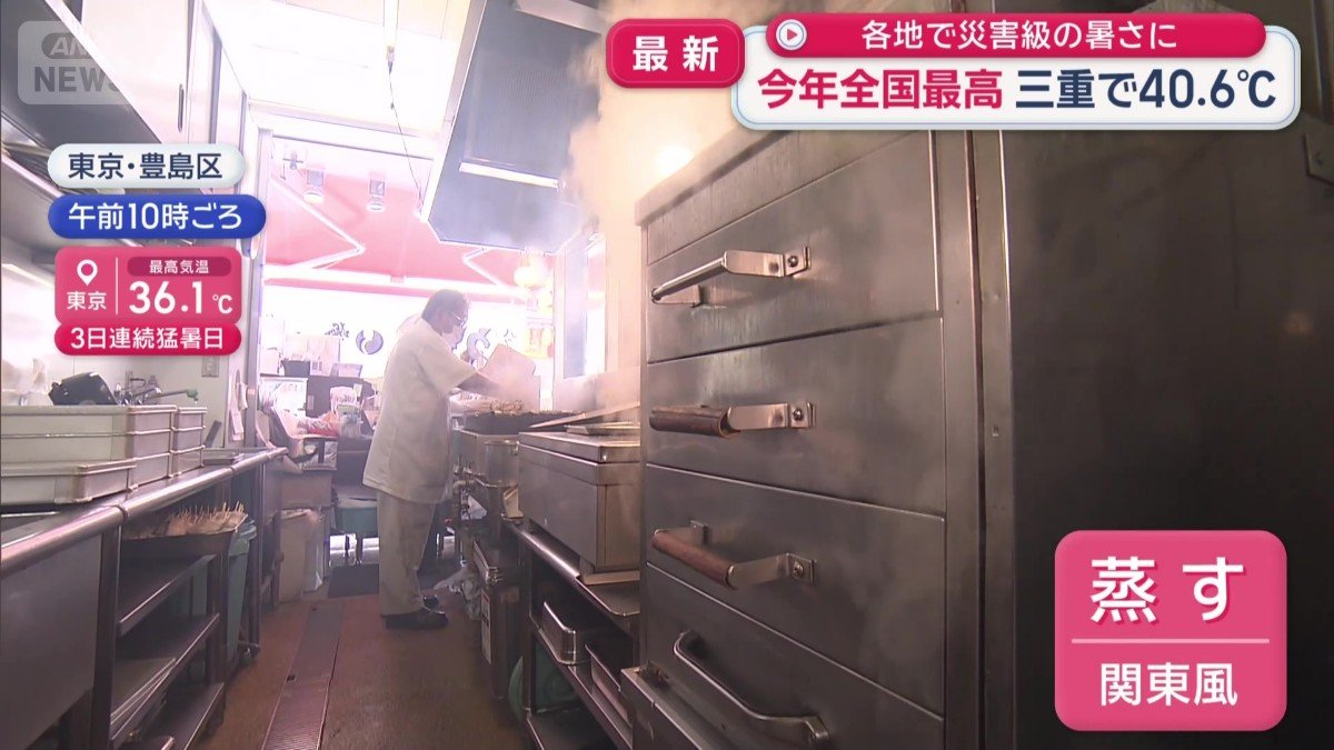 関東風の“蒸す”作業