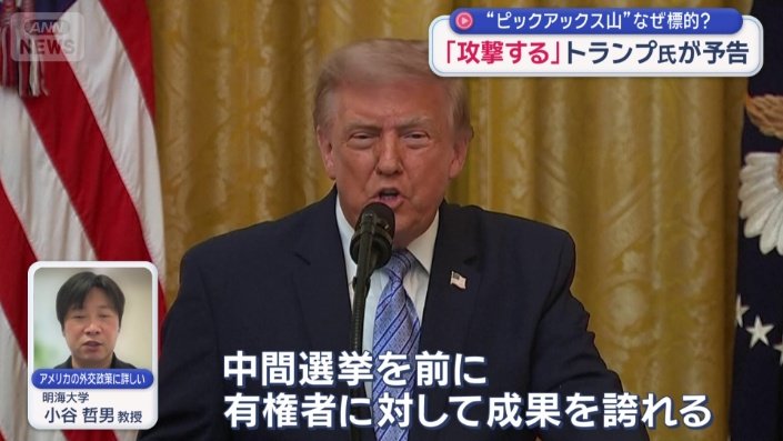 なぜ今標的に?
