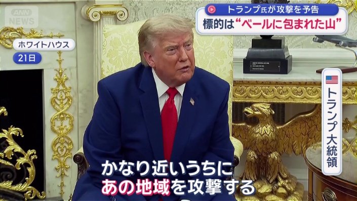 トランプ大統領