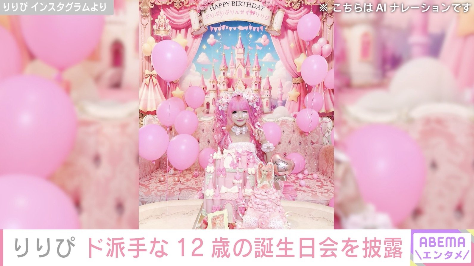 りりぴ Instagramより