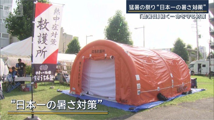救護所