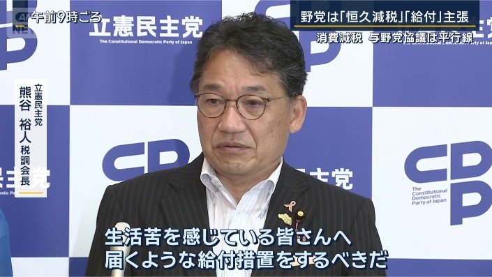 熊谷裕人税調会長