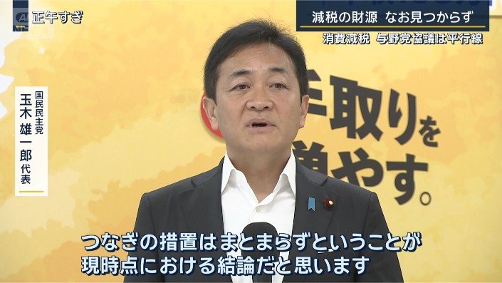 玉木代表