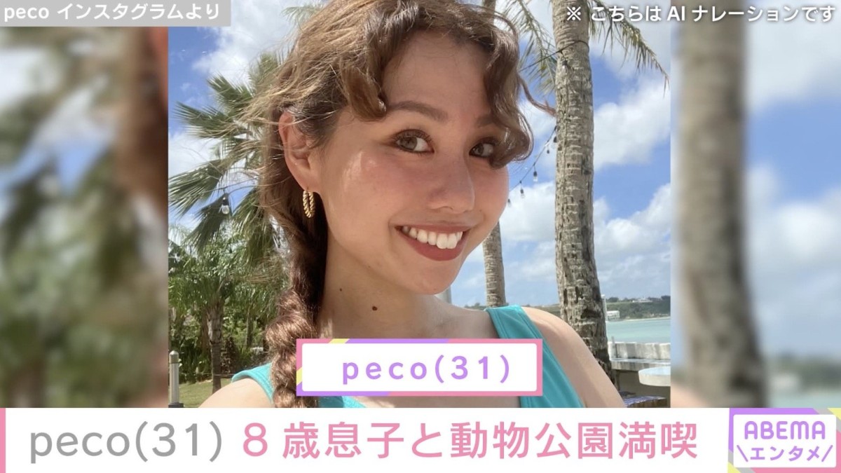 peco（31）、「ryuchellにしか見えない」と話題の8歳息子とシドニーを満喫「ステキな写真！」「いとおしさが伝わります」などの反響