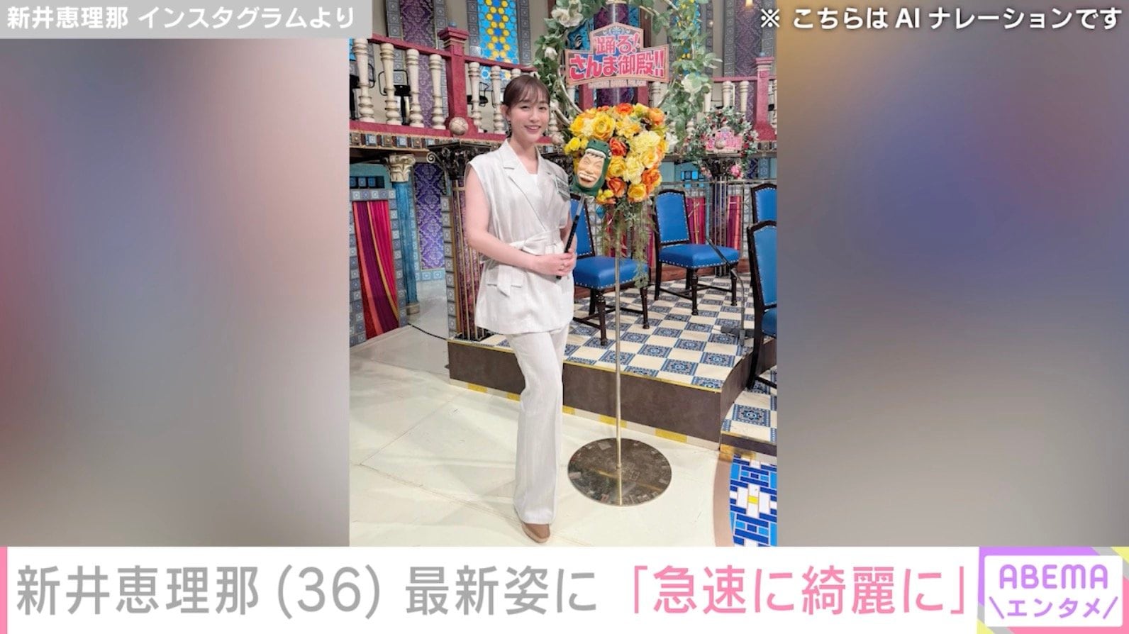 新井恵理那 Instagramより