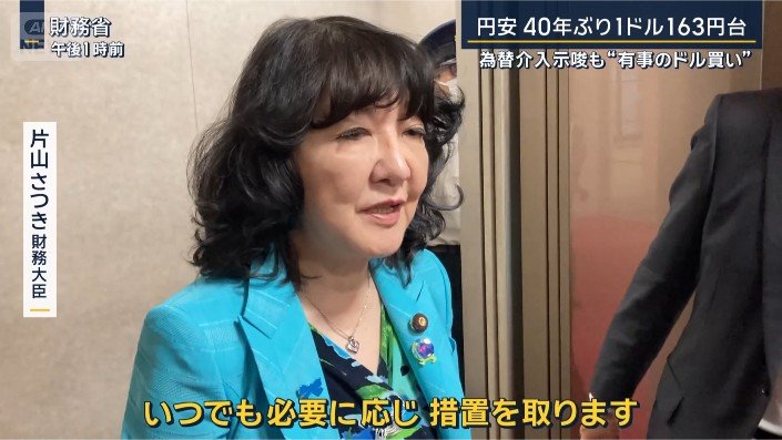 片山さつき大臣