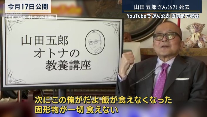 山田五郎さん