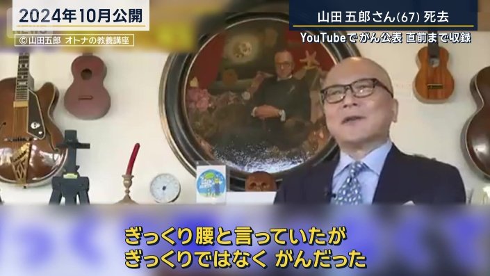 山田五郎さん
