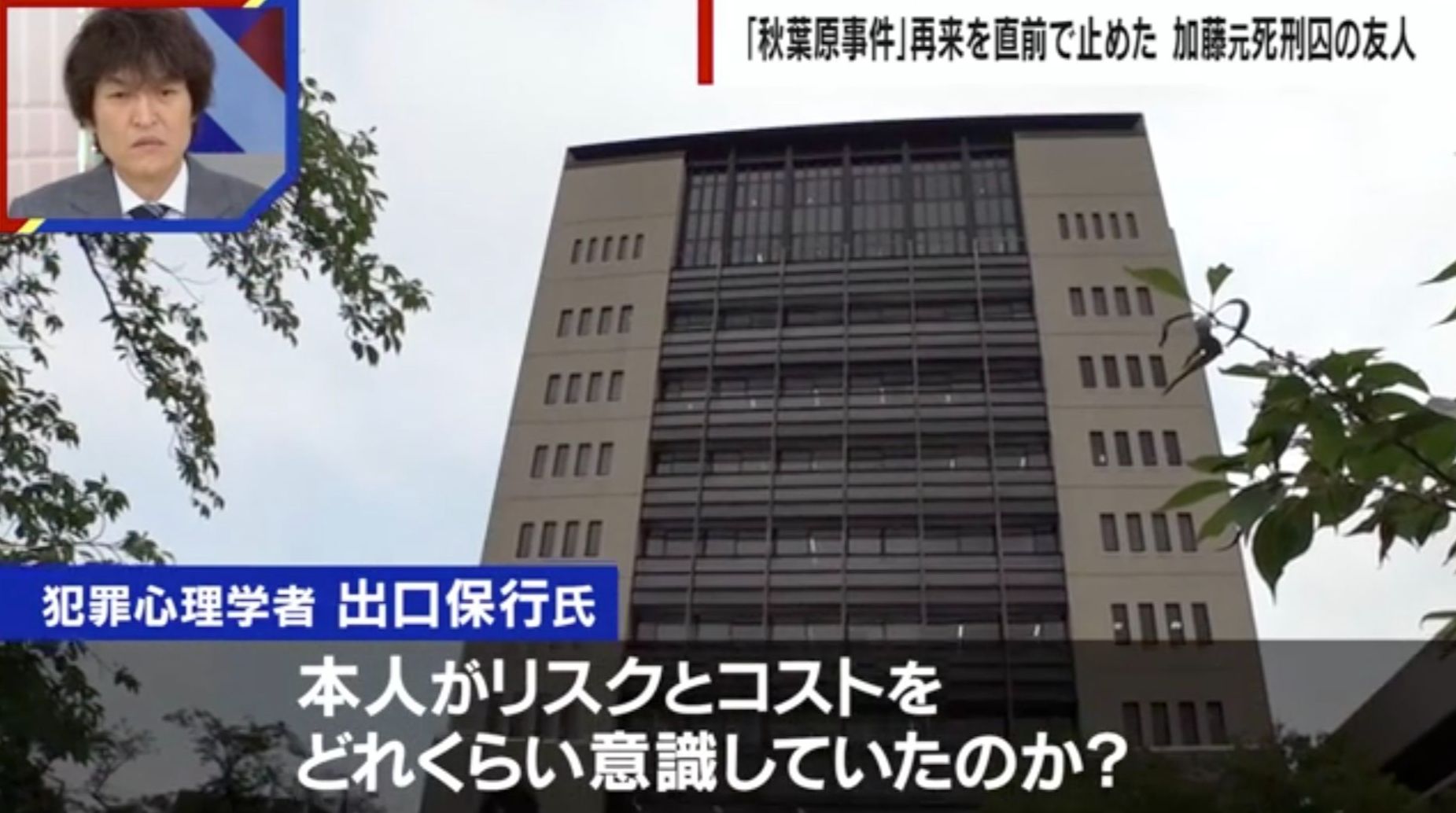 無差別殺傷計画の男（53）を逮捕…心理的背景にある“リスクとコスト”「踏みとどまる要因がない人」「誰かに止めてほしい心理も」犯罪心理学者が指摘