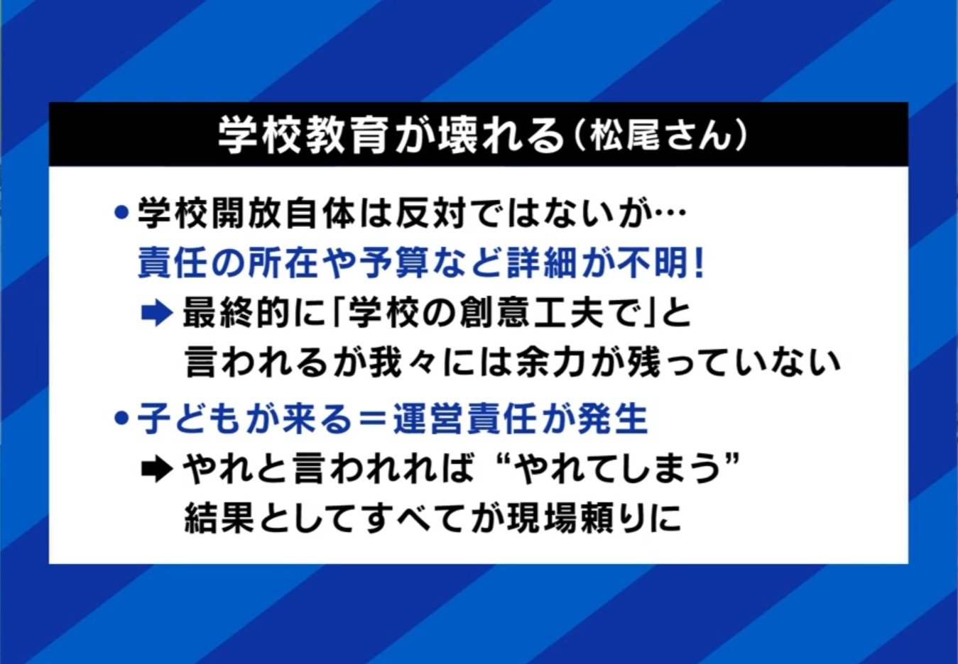 学校教育が崩壊する?