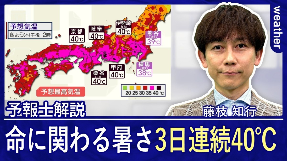 三重県の桑名で40℃突破　命に関わる暑さ　警戒