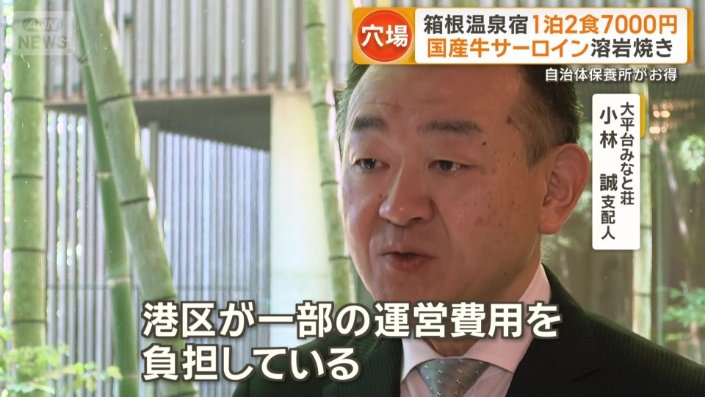 大平台みなと荘 小林誠支配人