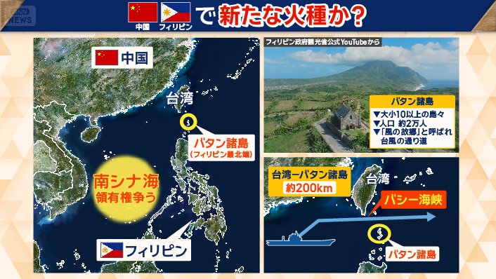 南シナ海で領有権を争う中国とフィリピン