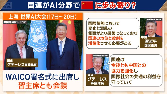 グテーレス事務総長
