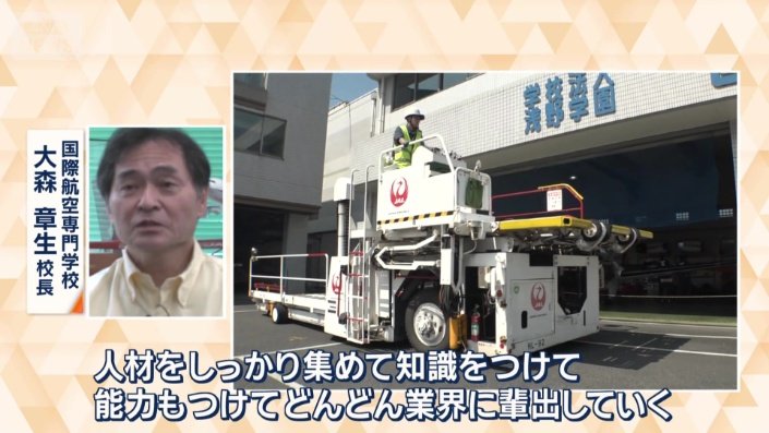航空業界のこれからを語った大森校長