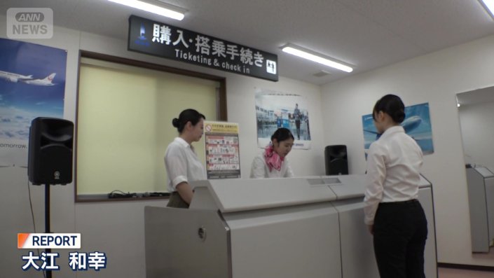 搭乗手続きなどを実施