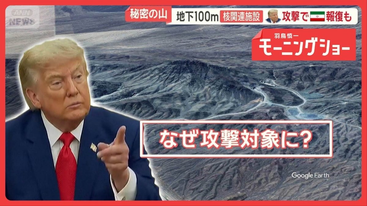 イラン核関連施設“秘密の山”「近いうち攻撃」アメリカ中央軍　12日連続の攻撃