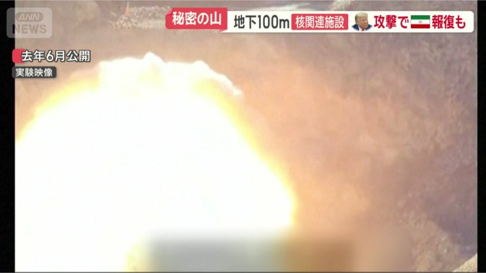 核施設への攻撃に使われたものと同じ爆弾