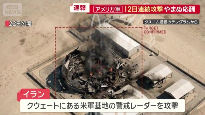 レーダーから黒煙が上がる