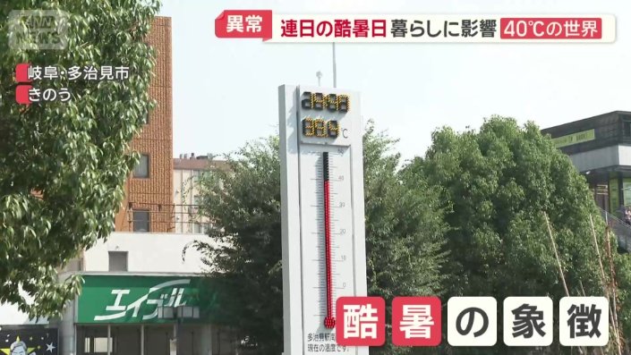 酷暑の象徴