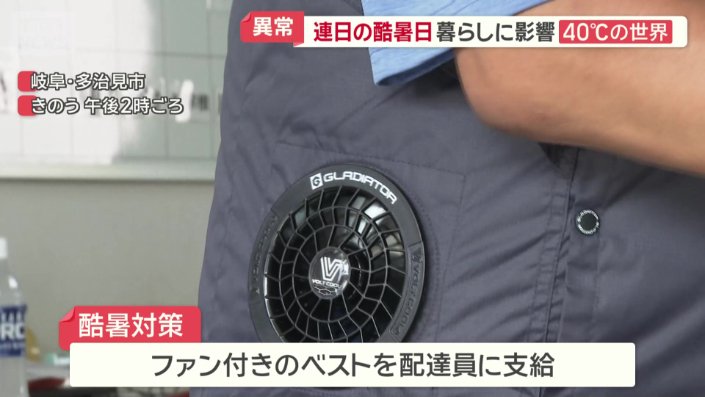 ファン付きのベストが配達員に支給