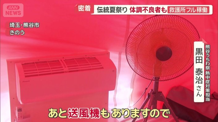 エアコンと送風機で涼しく