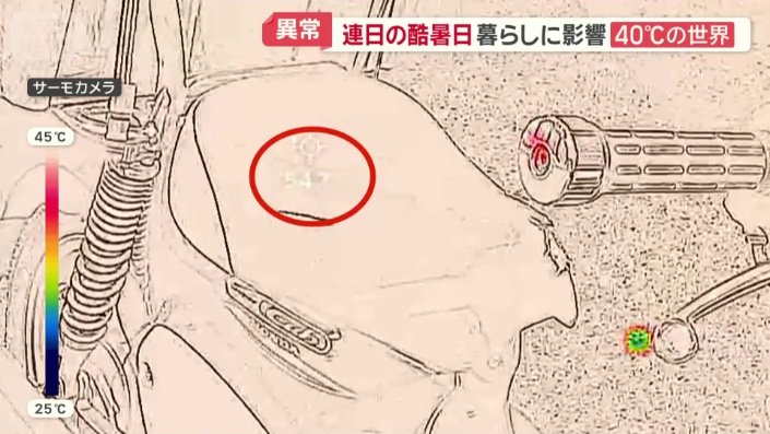 50℃超えのバイク