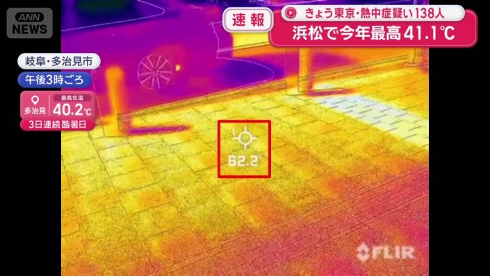 サーモカメラでは62℃と表示