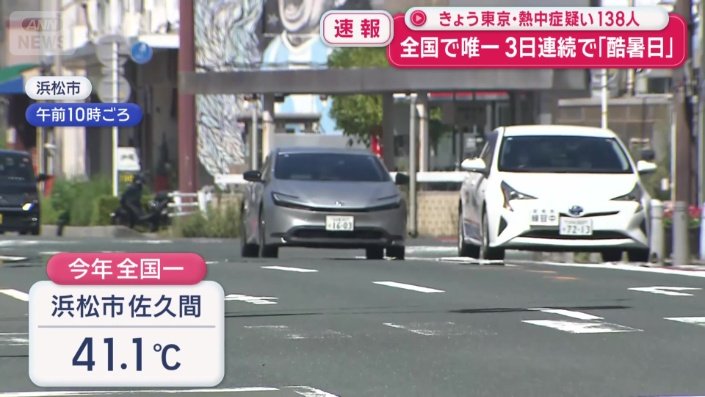 今年全国一の暑さとなった