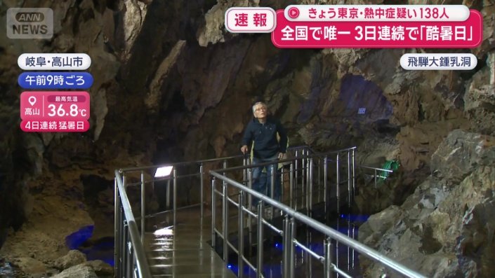 岐阜・高山市にある鍾乳洞
