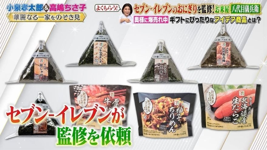 セブン-イレブンがおにぎりの監修を依頼