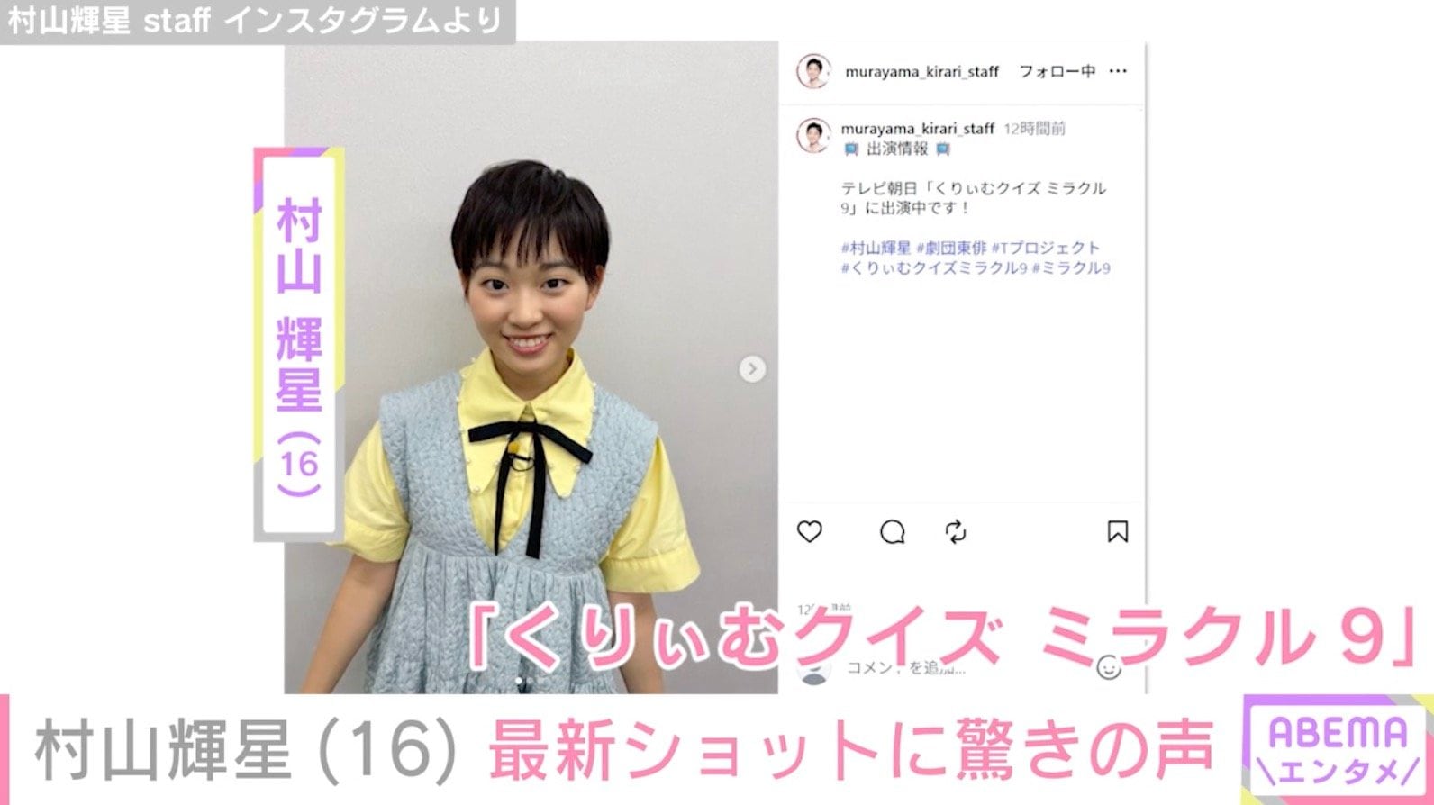 村山輝星staff Instagramより
