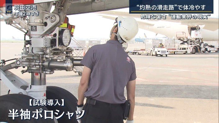 羽田空港