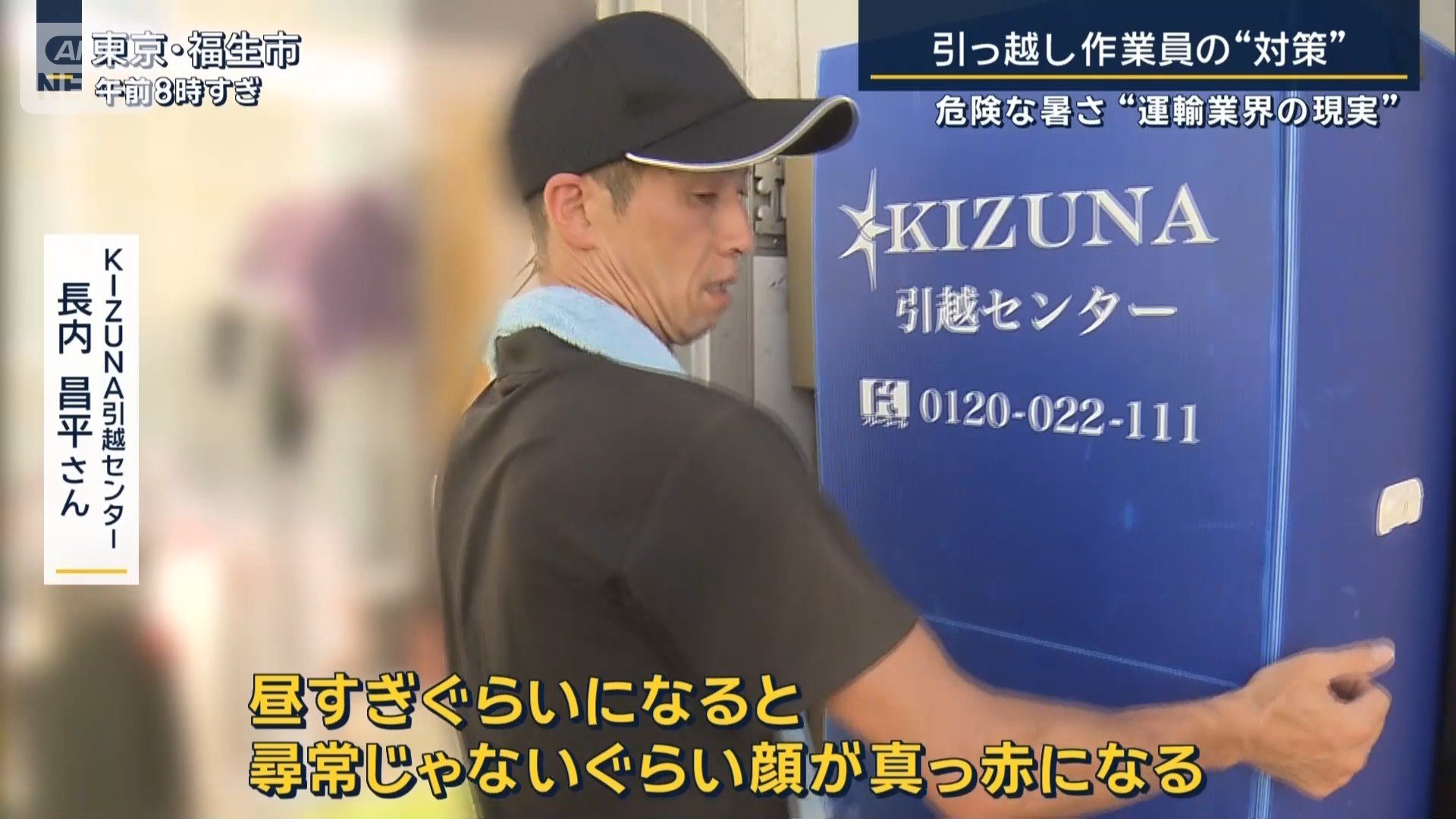 KIZUNA引越センター　長内昌平さん