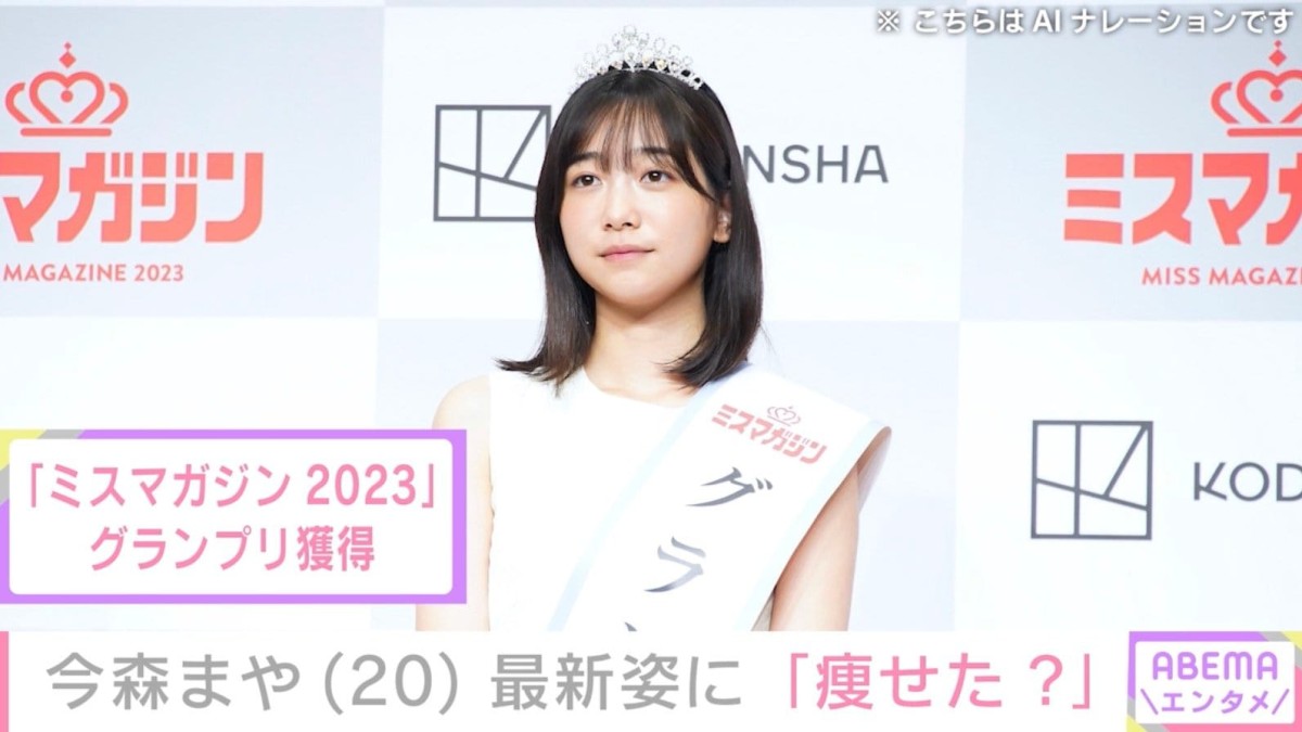 未成年飲酒で契約解除 今森まや（20）、最新ショットに反響「痩せた?」「セクシーすぎて可愛い」