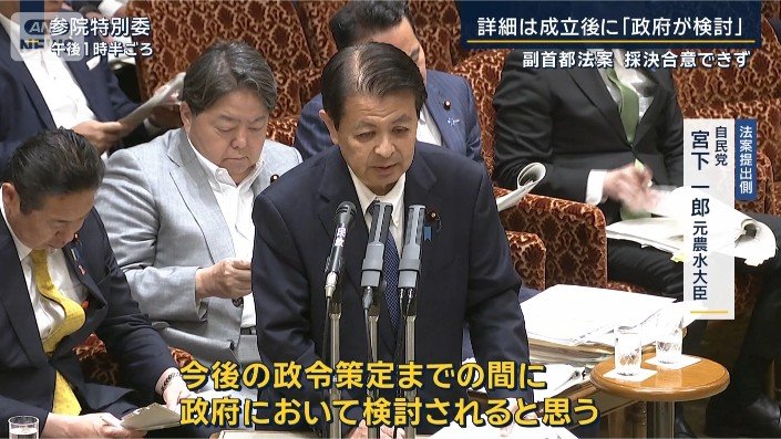 法案提出側 自民党 宮下一郎元農水大臣