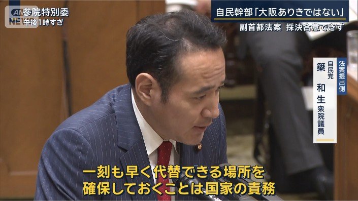 法案提出側 自民党 簗和生衆院議員